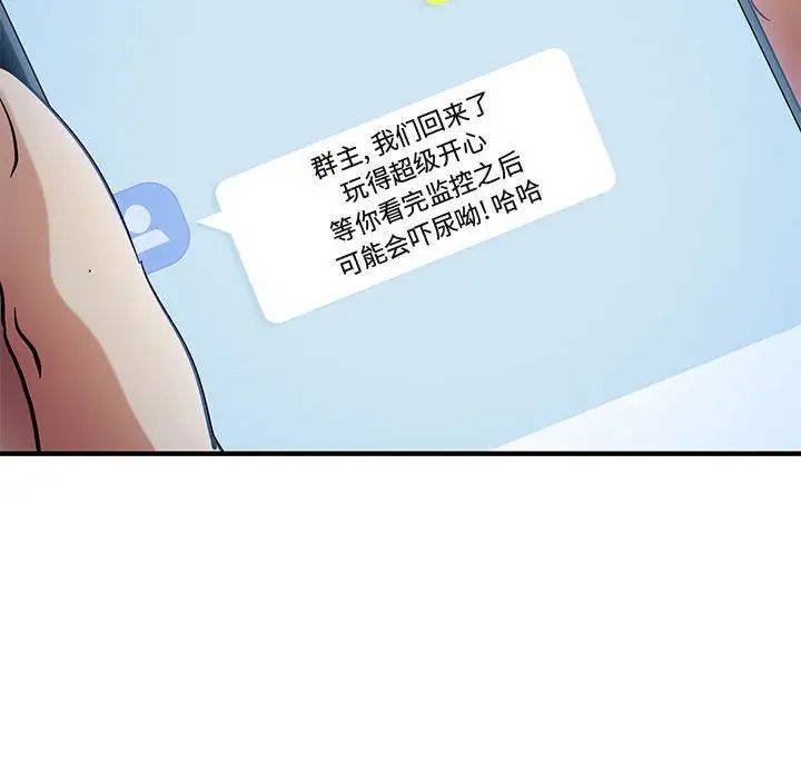 闖入我們家的H先生第51話