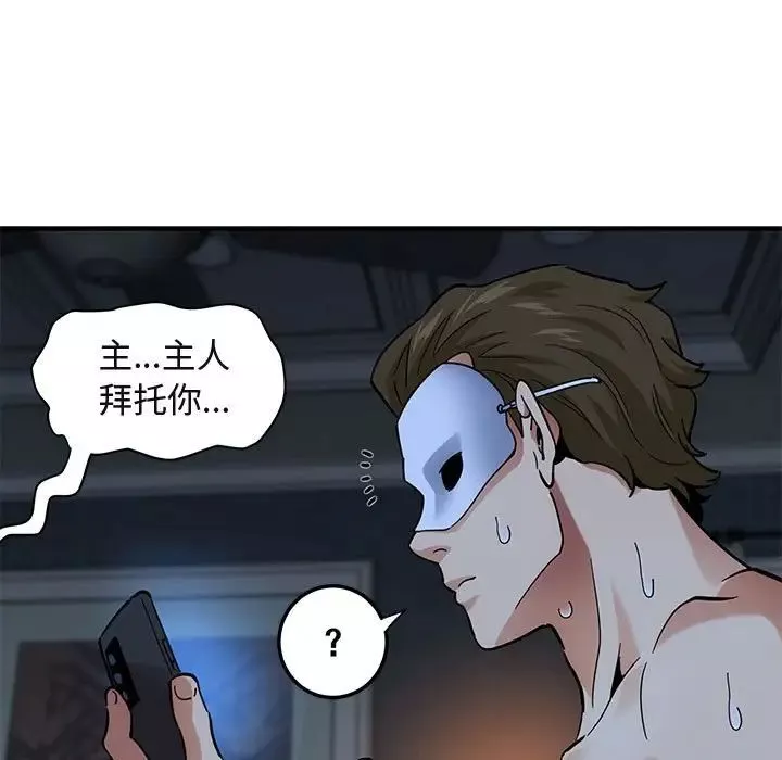 闖入我們家的H先生第51話