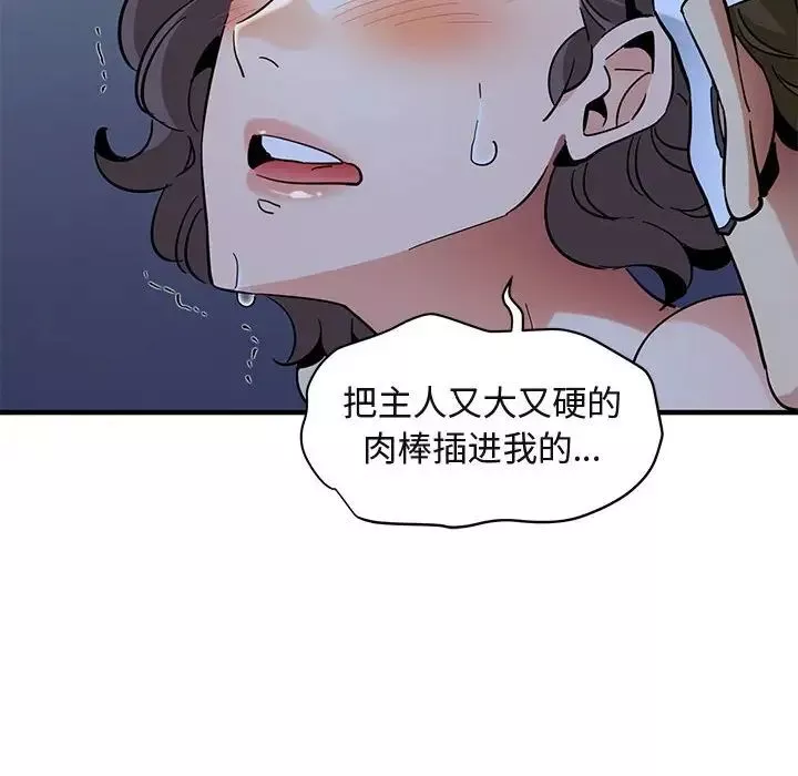 闖入我們家的H先生第51話