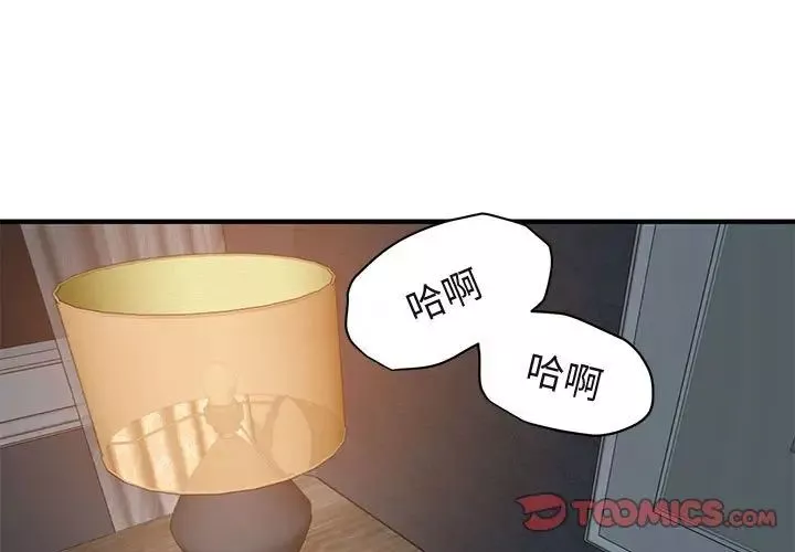 闖入我們家的H先生第52話