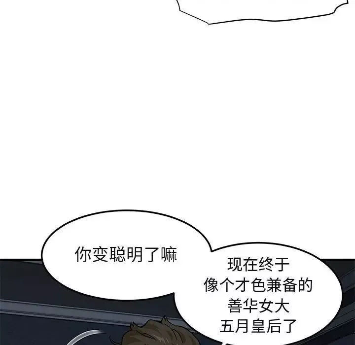 闖入我們家的H先生第52話