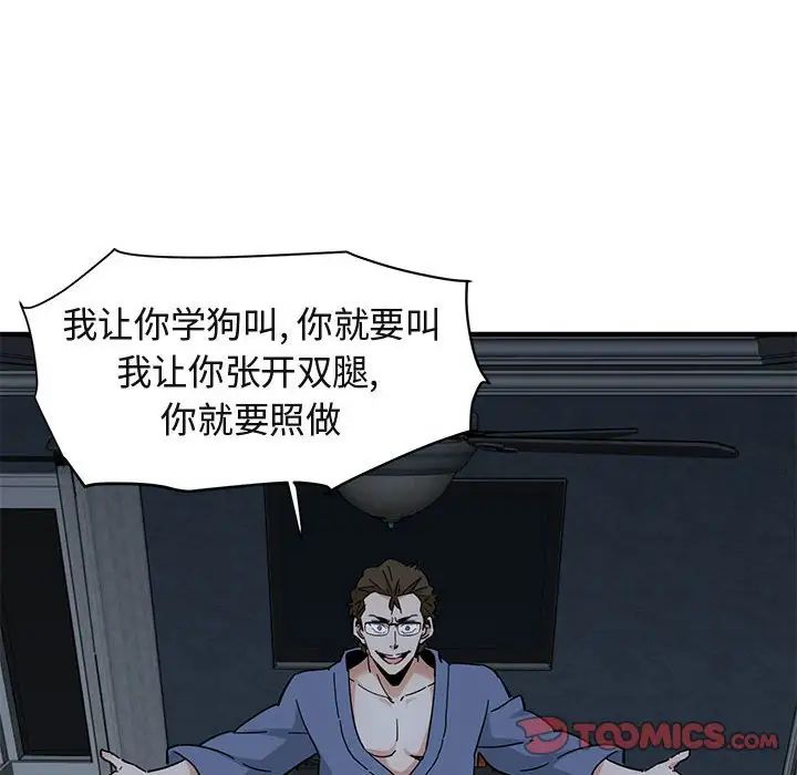 闖入我們家的H先生第52話