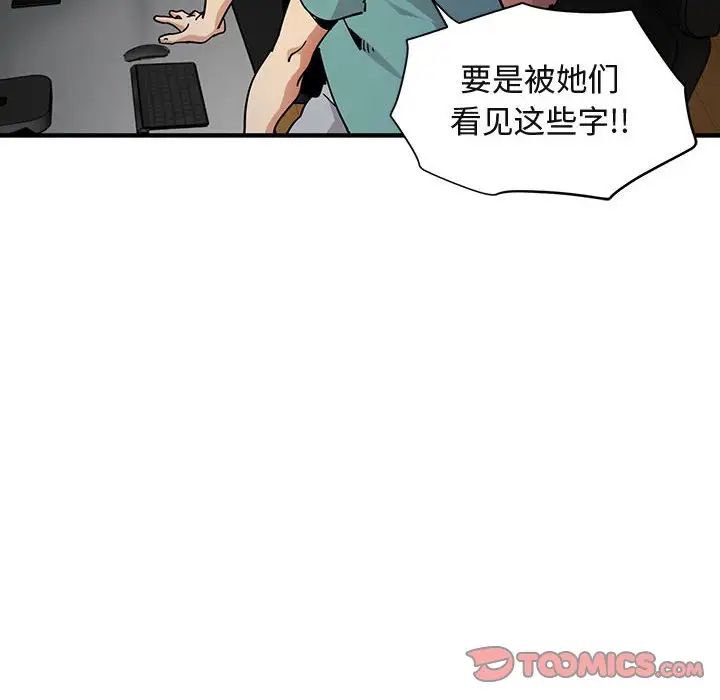 闖入我們家的H先生第52話