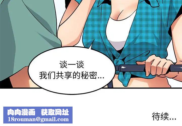 闖入我們家的H先生第52話