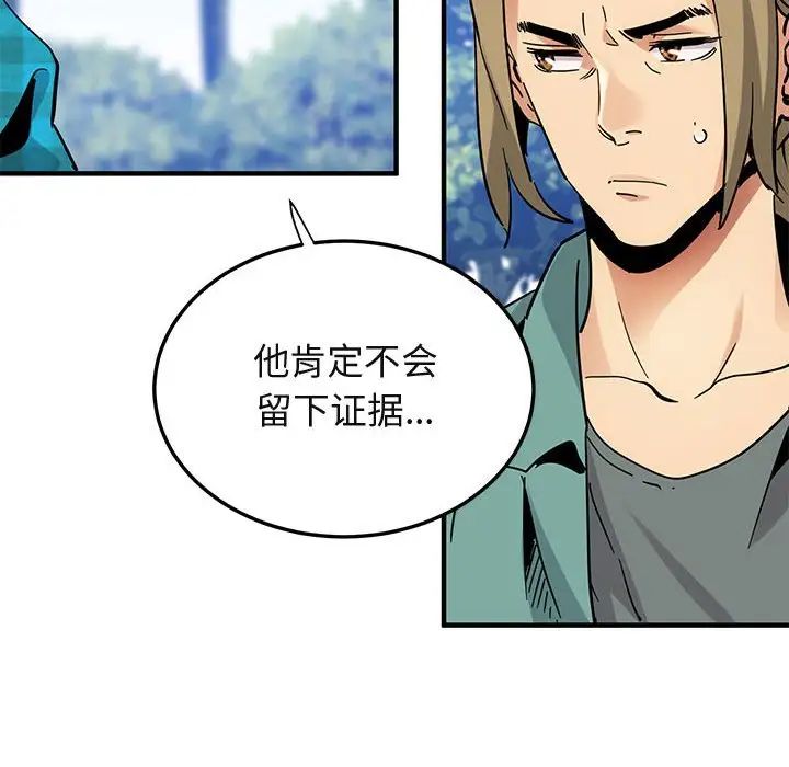 闖入我們家的H先生第53話