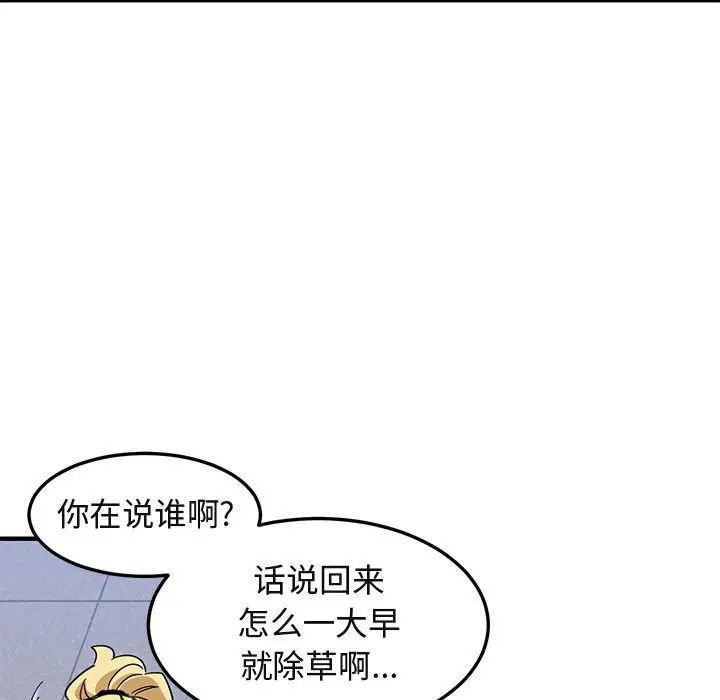 闖入我們家的H先生第53話