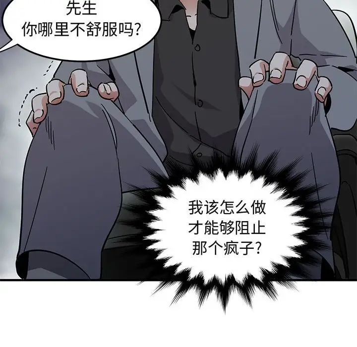 闖入我們家的H先生第53話