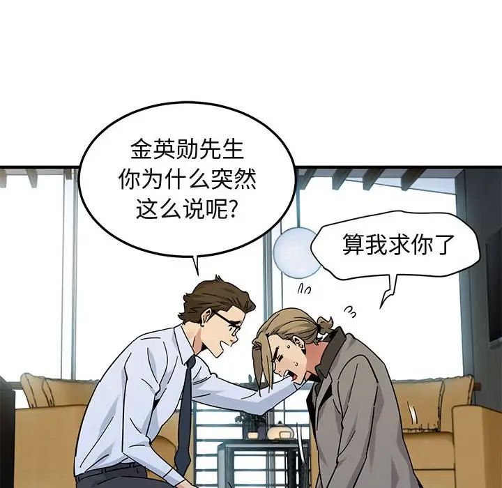 闖入我們家的H先生第53話