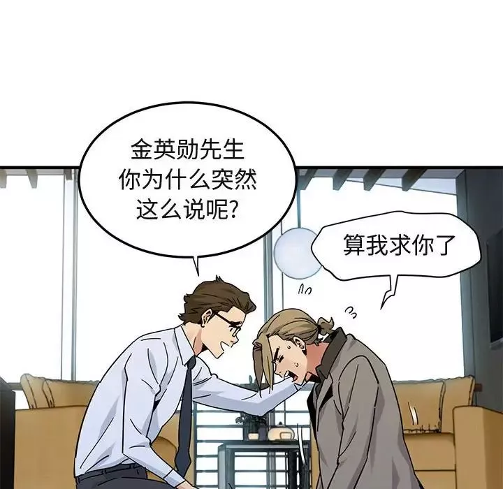 闖入我們家的H先生第53話