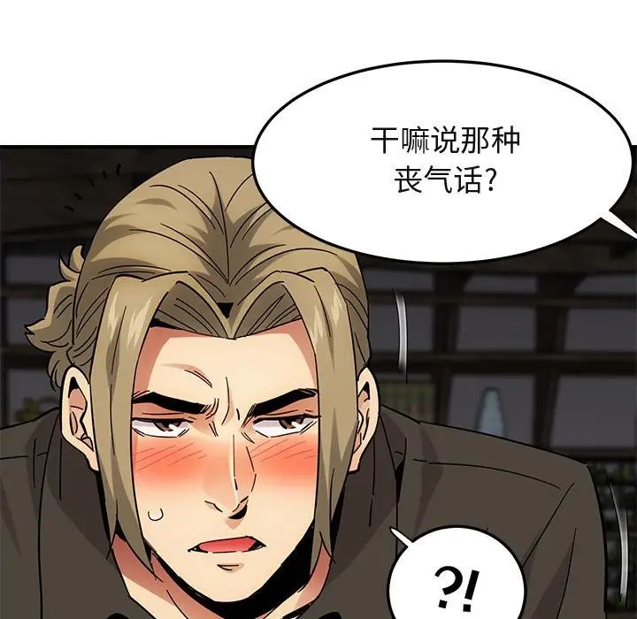 闖入我們家的H先生第53話