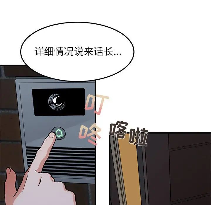 闖入我們家的H先生第54話