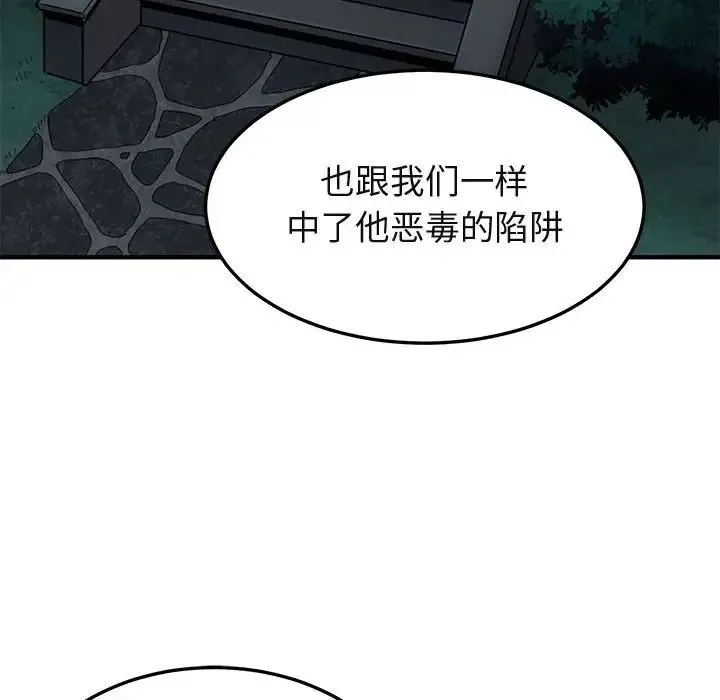 闖入我們家的H先生第54話