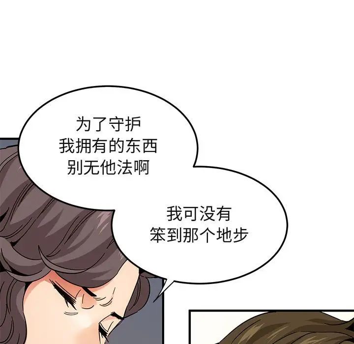 闖入我們家的H先生第54話