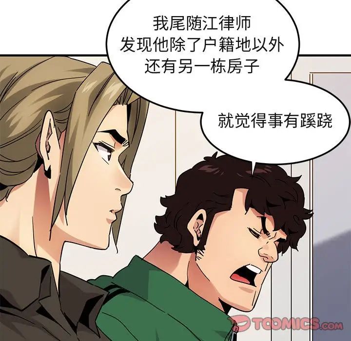 闖入我們家的H先生第54話