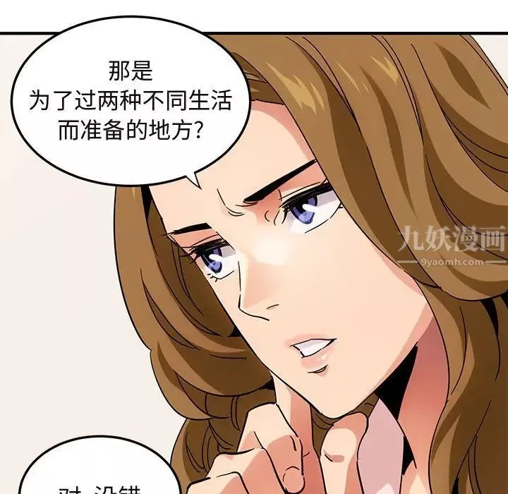 闖入我們家的H先生第54話
