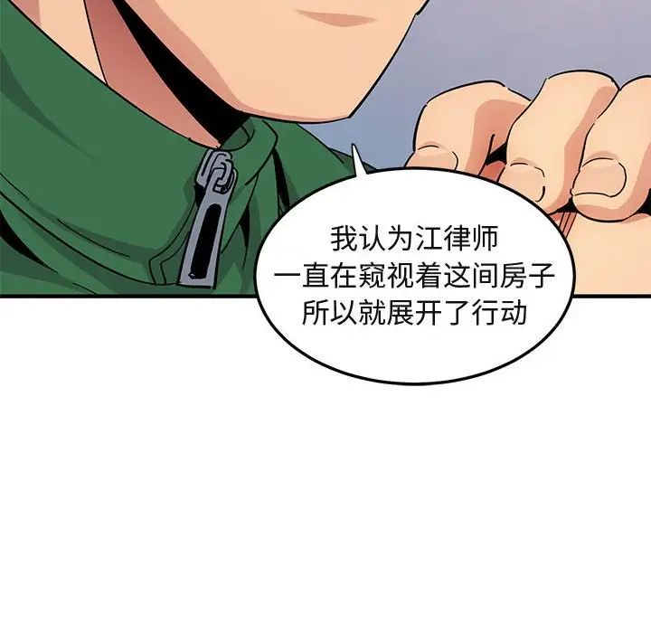 闖入我們家的H先生第54話
