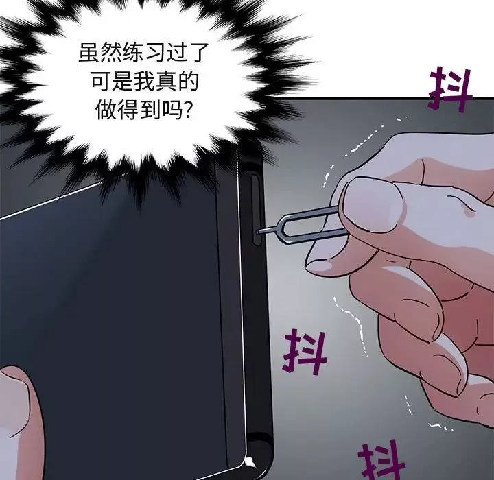 闖入我們家的H先生第54話