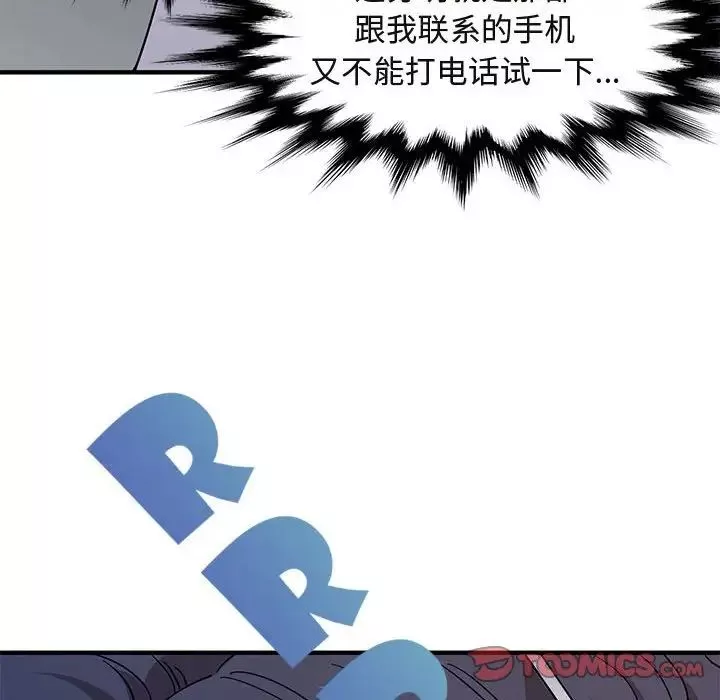 闖入我們家的H先生第54話