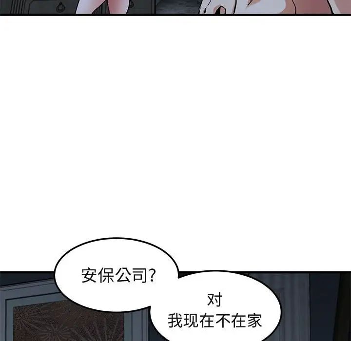 闖入我們家的H先生第54話