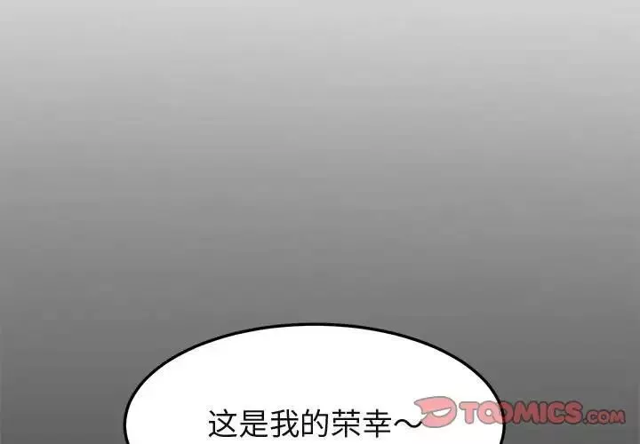 闖入我們家的H先生第55話