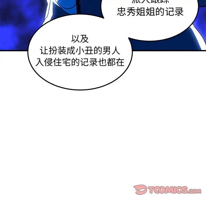 闖入我們家的H先生第55話