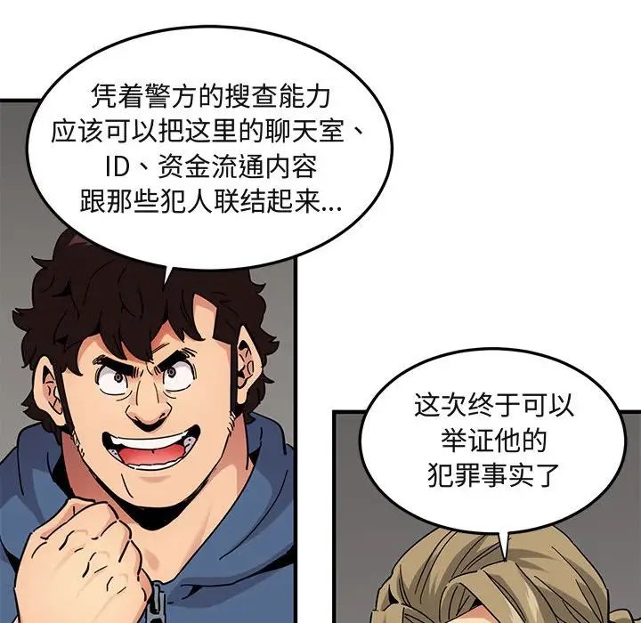 闖入我們家的H先生第55話