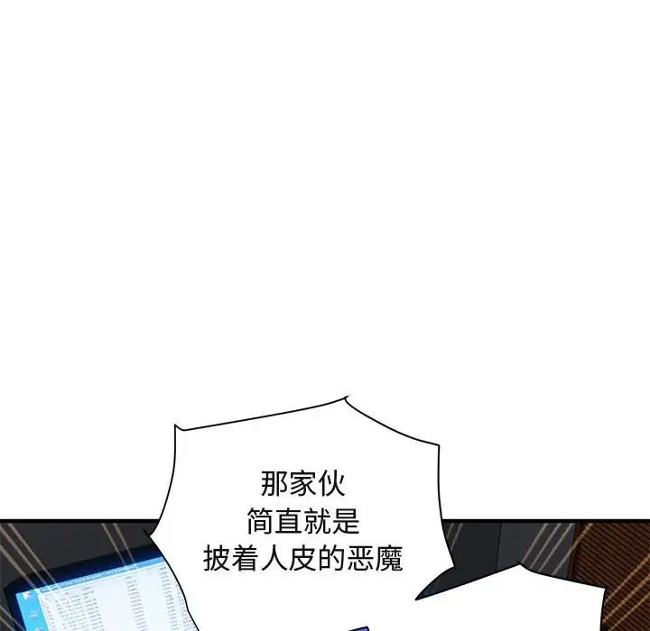 闖入我們家的H先生第55話