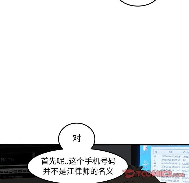 闖入我們家的H先生第55話