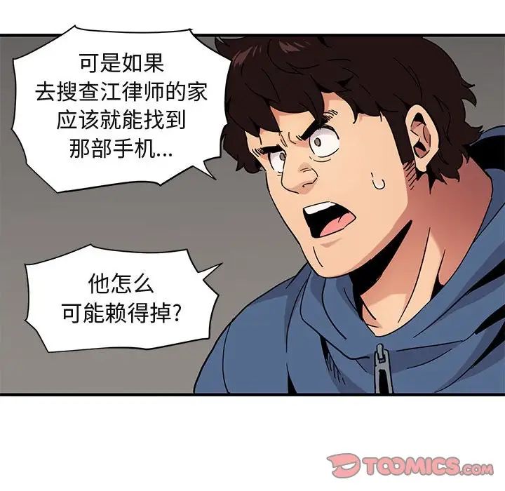 闖入我們家的H先生第55話