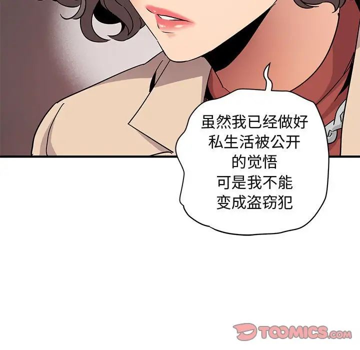 闖入我們家的H先生第55話