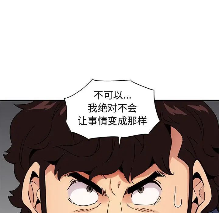 闖入我們家的H先生第55話