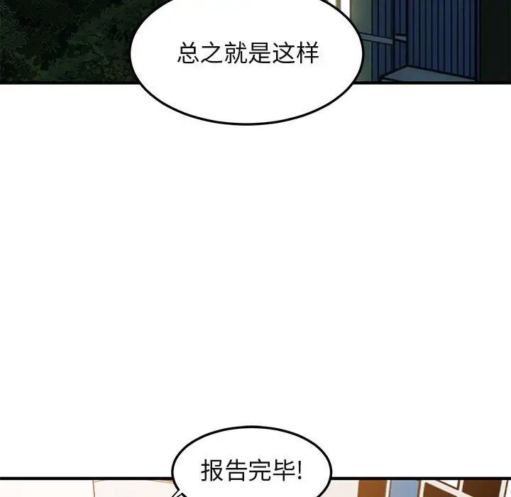 闖入我們家的H先生第55話