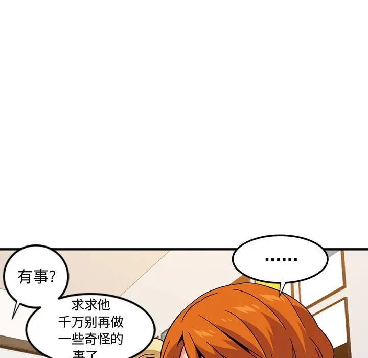 闖入我們家的H先生第55話