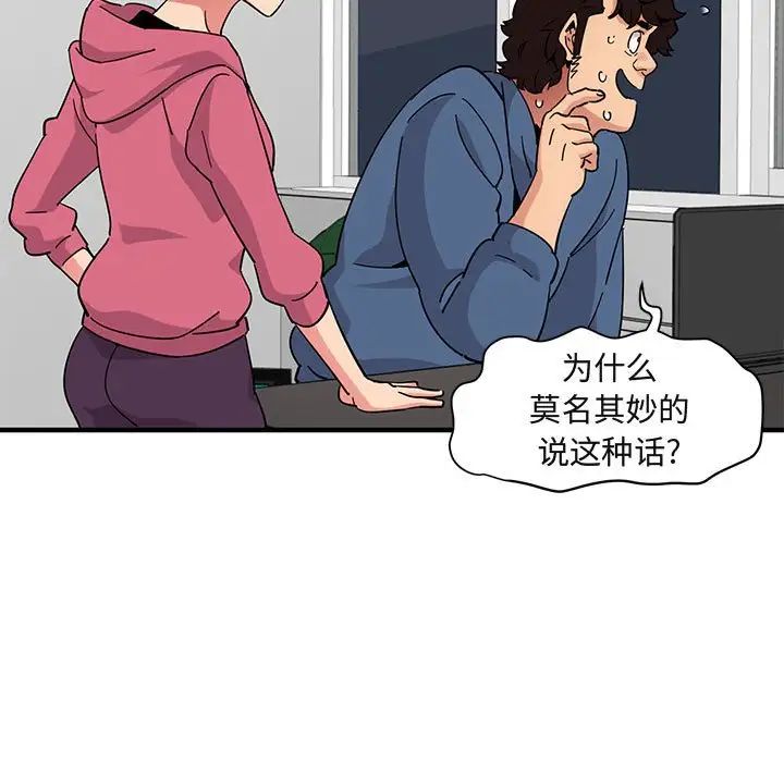 闖入我們家的H先生第55話