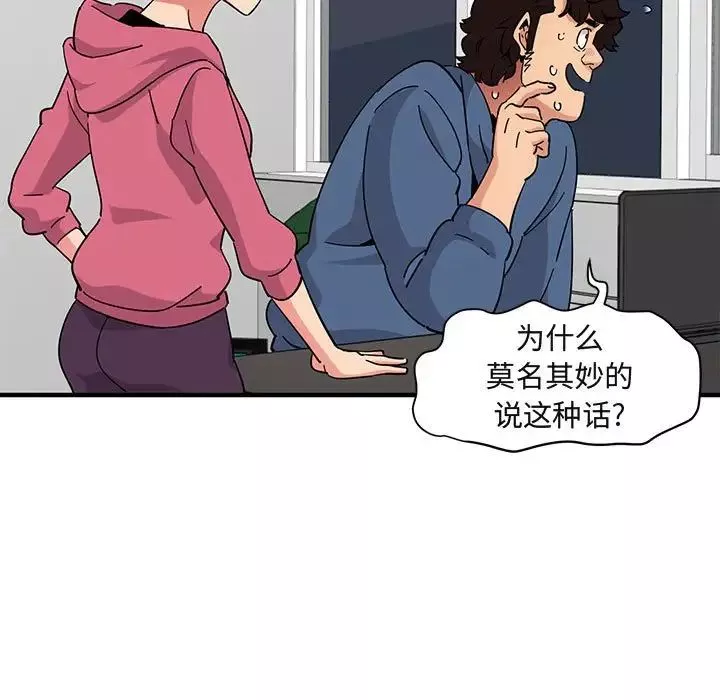 闖入我們家的H先生第55話
