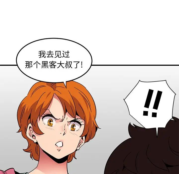 闖入我們家的H先生第55話