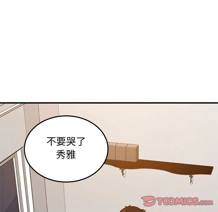闖入我們家的H先生第55話