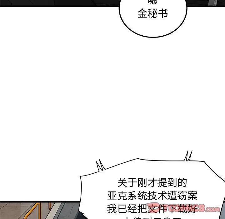 闖入我們家的H先生第56話-最終話