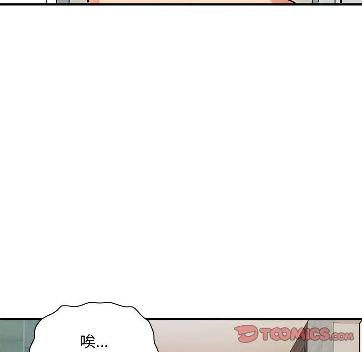 闖入我們家的H先生第56話-最終話
