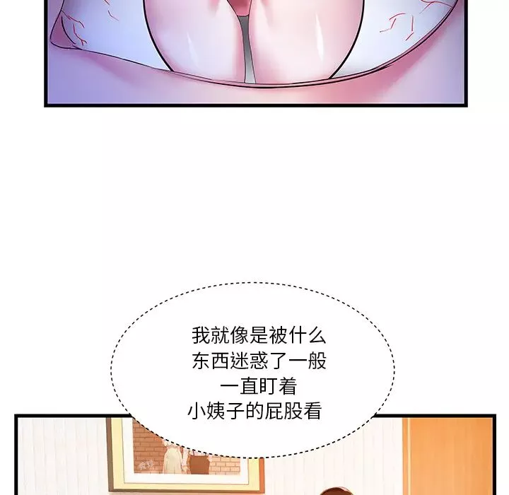 家中有個小姨子第1话
