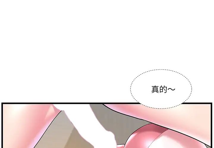 家中有個小姨子第2话