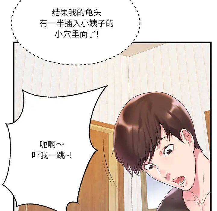 家中有个小姨子第2话