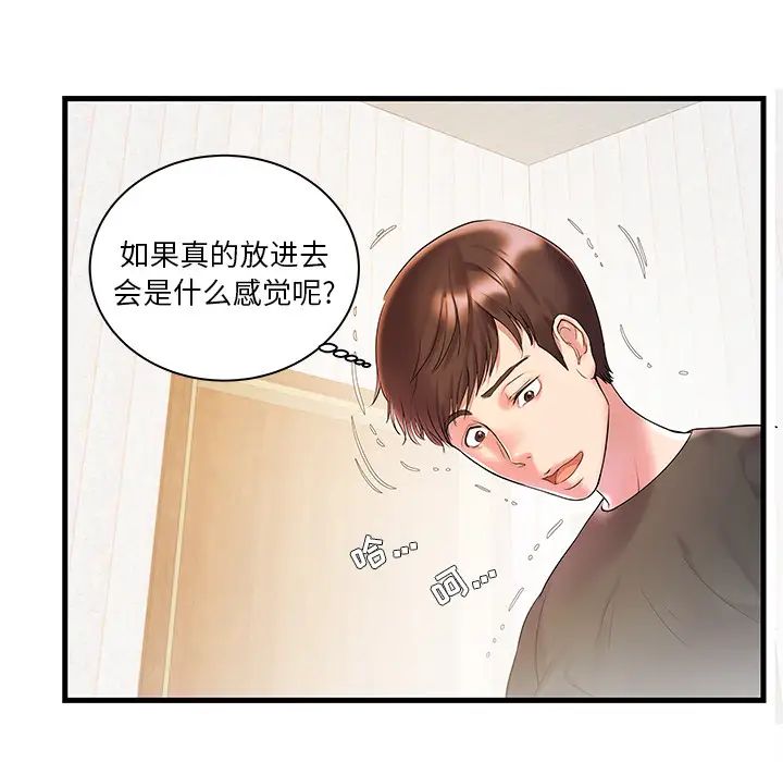 家中有個小姨子第2话