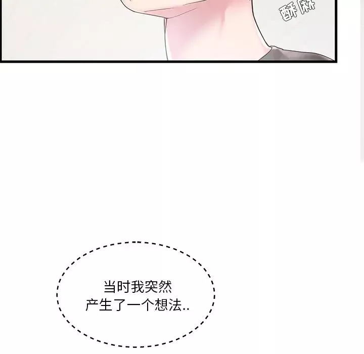 家中有個小姨子第2话