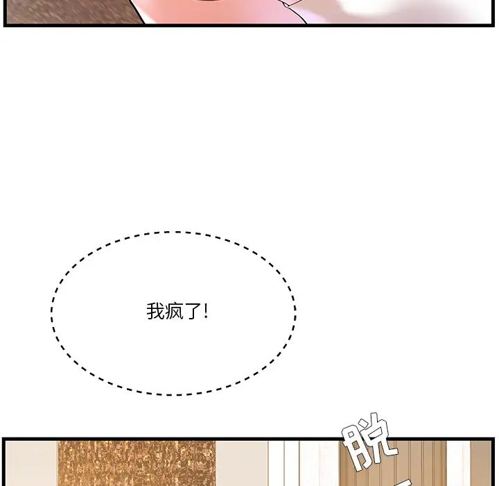 家中有個小姨子第2话