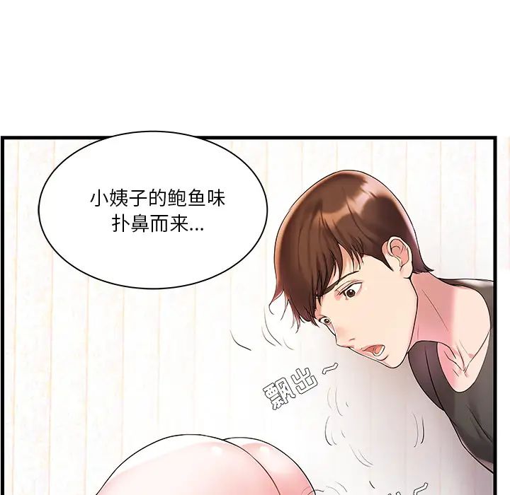 家中有个小姨子第2话