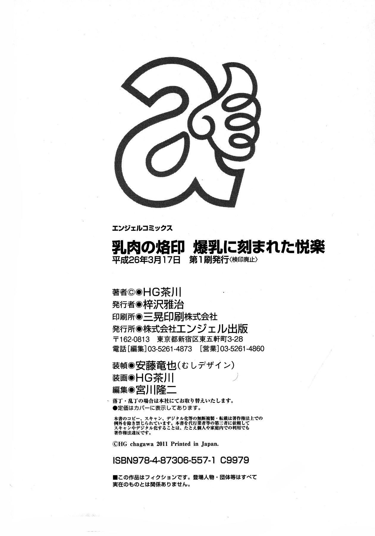 [HG茶川]乳肉の烙印爆乳に刻まれた悦楽  [中文翻译][HG茶川]乳肉の烙印爆乳に刻まれた悦楽  [中文翻译]