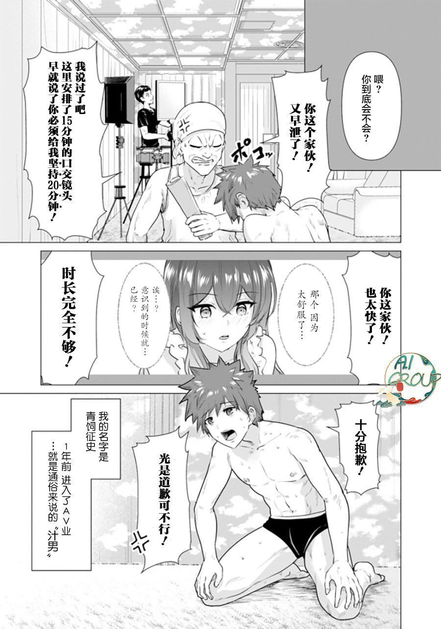 異世界男優第01話