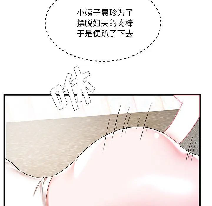 家中有個小姨子第2话