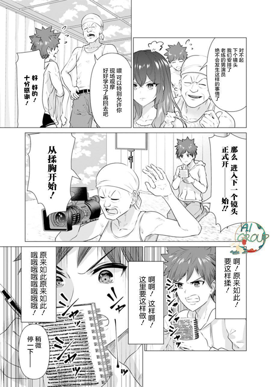 異世界男優第01話